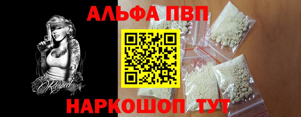 Alpha PVP VHQ Торжок