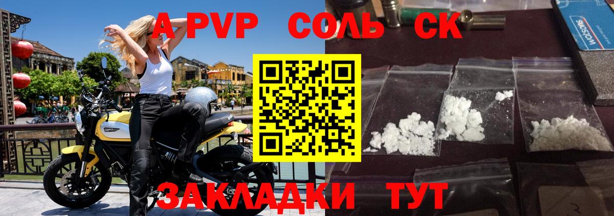 Торжок  где купить   A-PVP СК  Вход с VPN  Альфа ПВП мука 