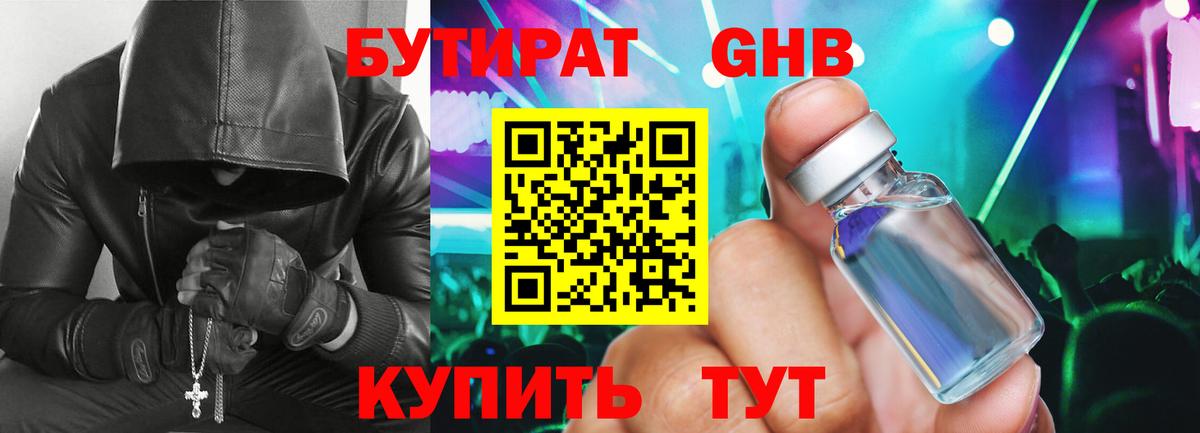 БУТИРАТ GHB Торжок
