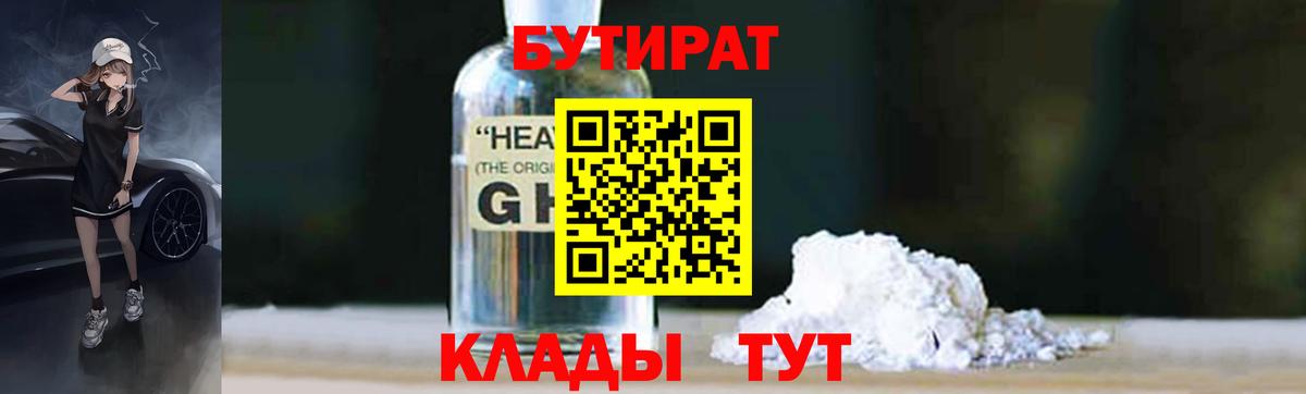 Бутират жидкий экстази  Вход с VPN  Торжок 