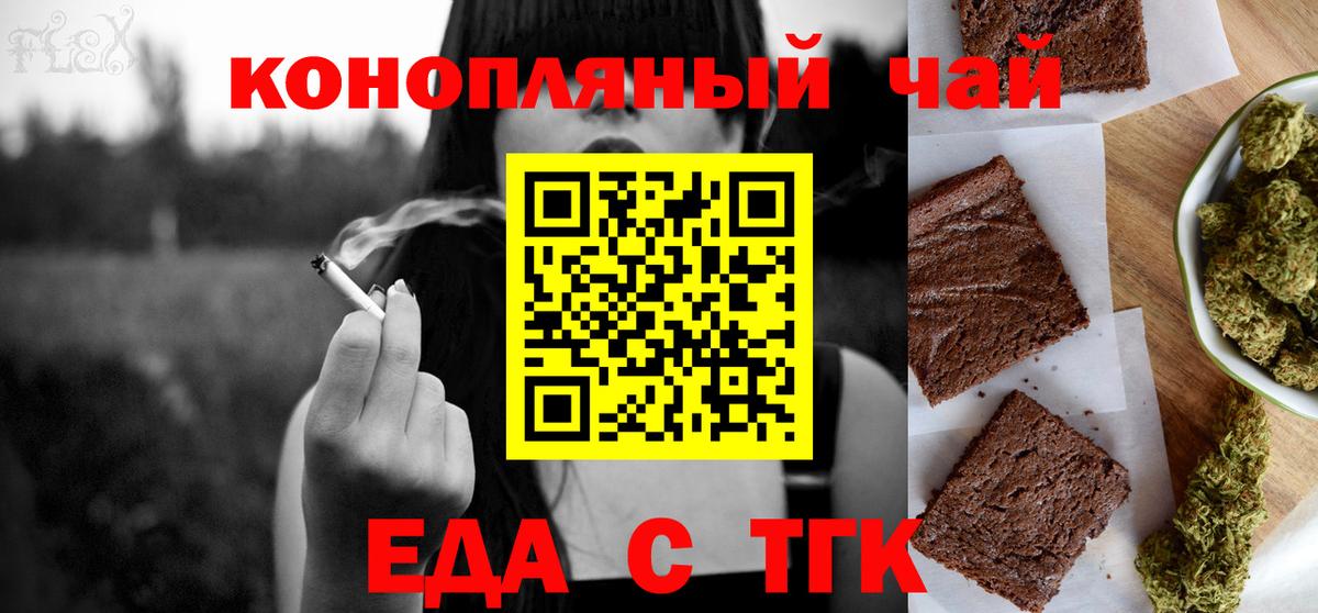 Печенье с ТГК конопля  Вход с VPN  Торжок 