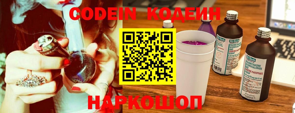 Кодеиновый сироп Lean Purple Drank Торжок