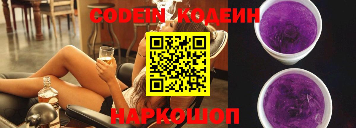 Кодеиновый сироп Lean напиток Lean (лин)  Вход с VPN  Торжок 