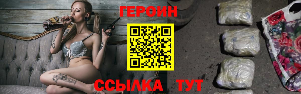 ГЕРОИН VHQ  Героин  Торжок  Вход с VPN 