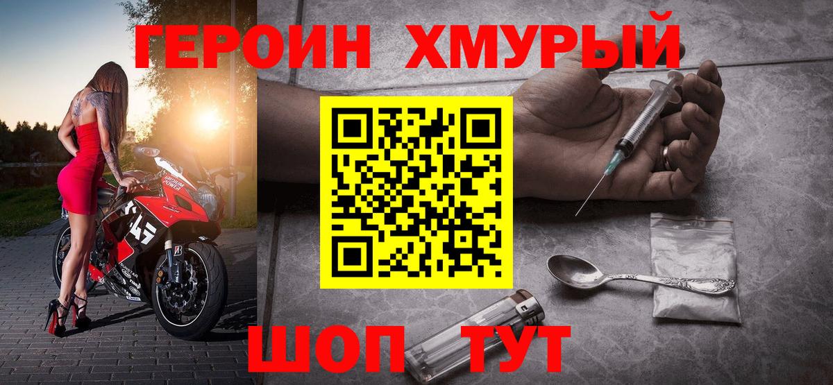 ГЕРОИН афганец Торжок