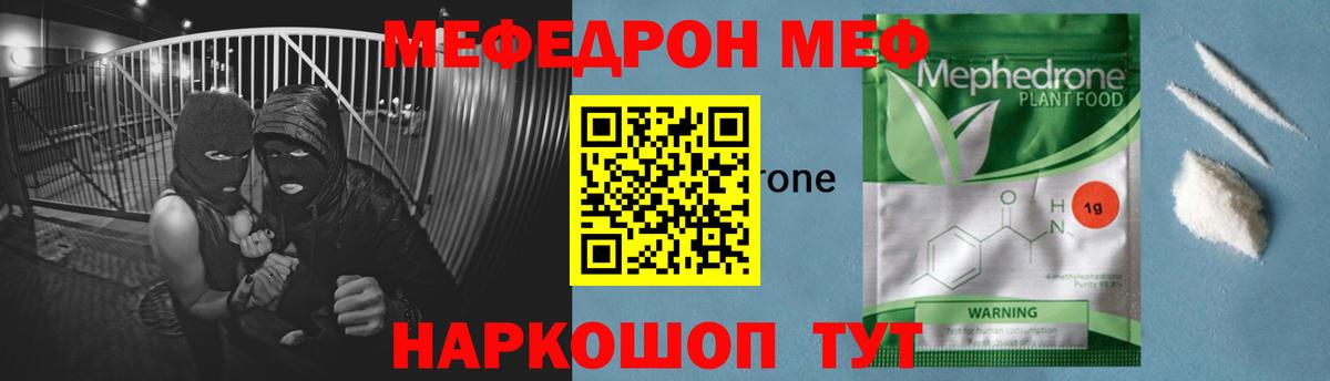 МЯУ-МЯУ кристаллы  МЕФ  МЯУ-МЯУ  Торжок  Вход с VPN 